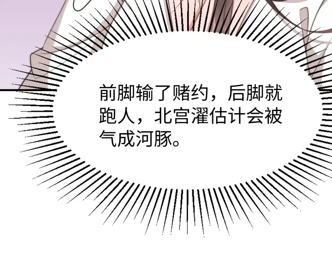《总有刁民想害朕》第21话 卖身契了解一下 第87页