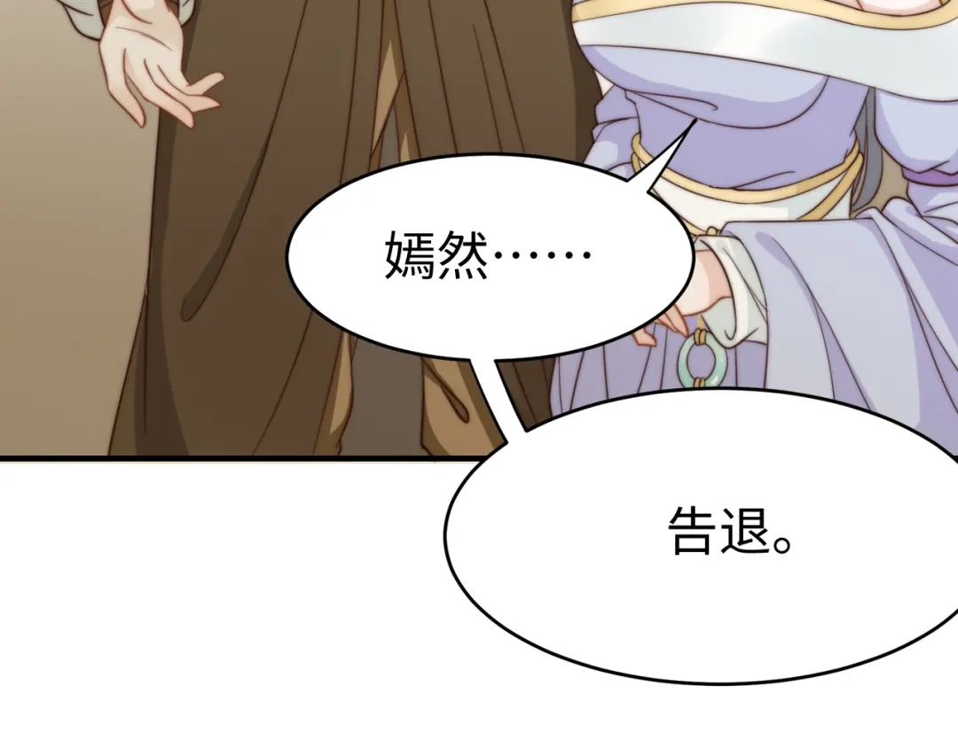 《总有刁民想害朕》第21话 卖身契了解一下 第122页
