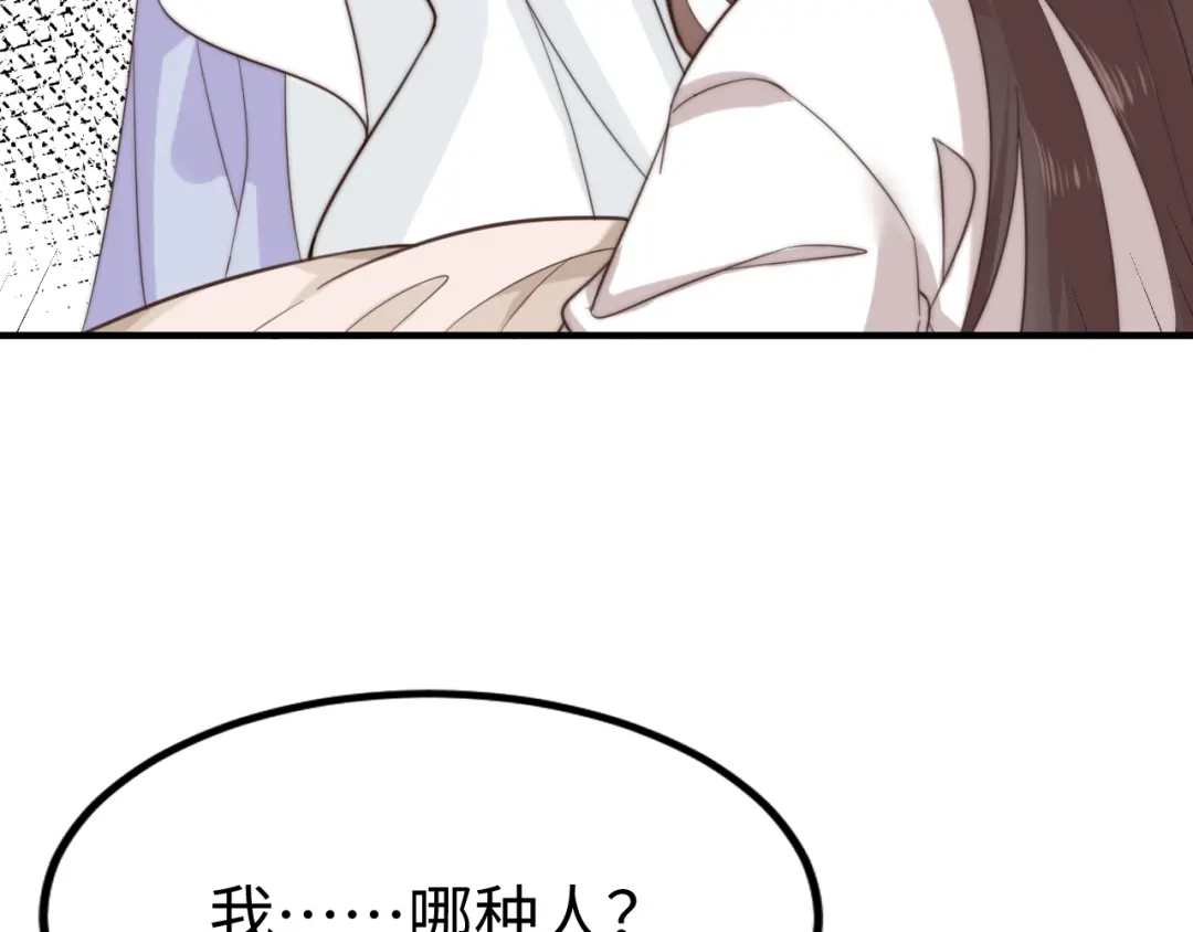 《总有刁民想害朕》第21话 卖身契了解一下 第93页