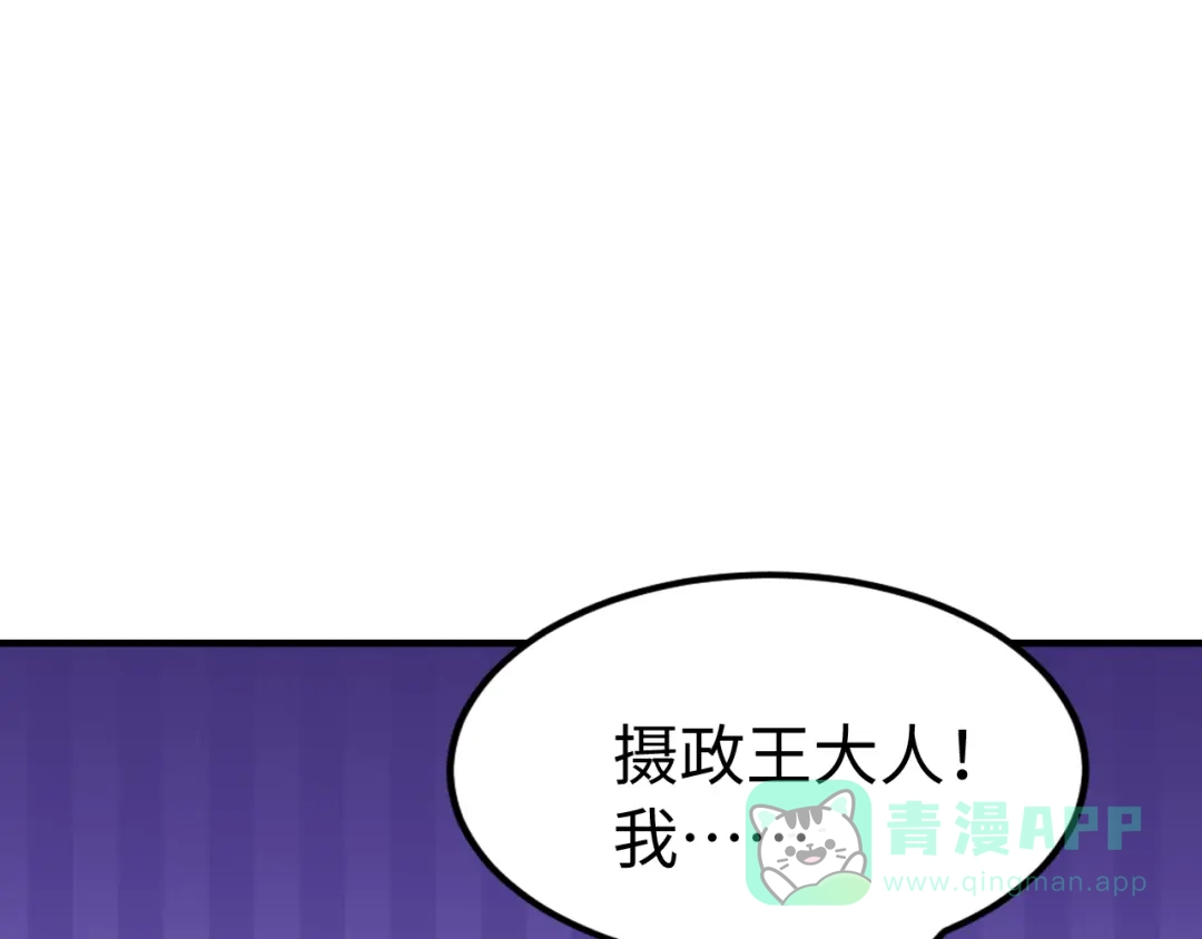 《总有刁民想害朕》第21话 卖身契了解一下 第116页