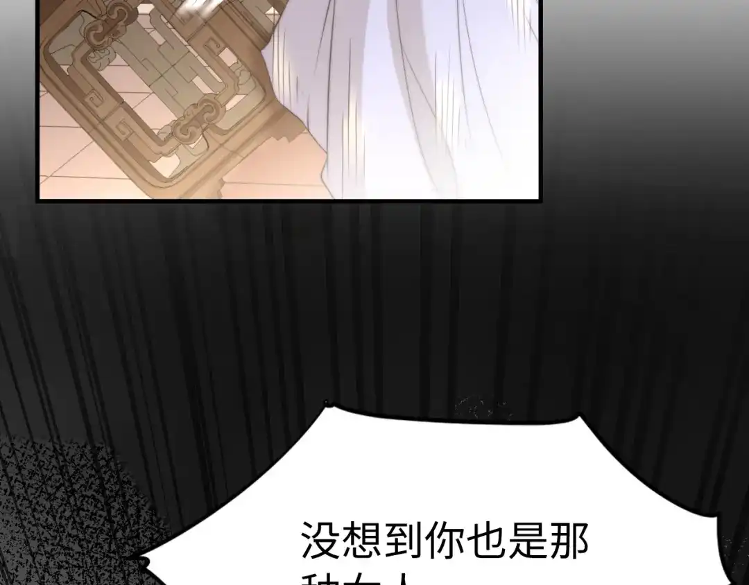 《总有刁民想害朕》第21话 卖身契了解一下 第89页