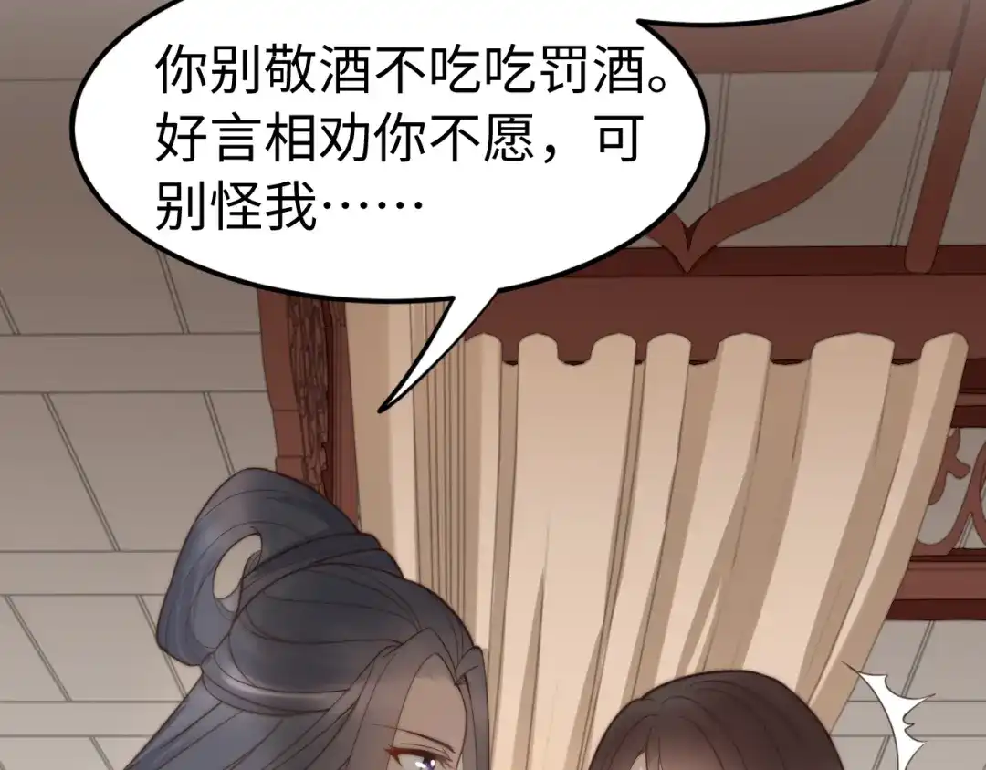 《总有刁民想害朕》第21话 卖身契了解一下 第102页
