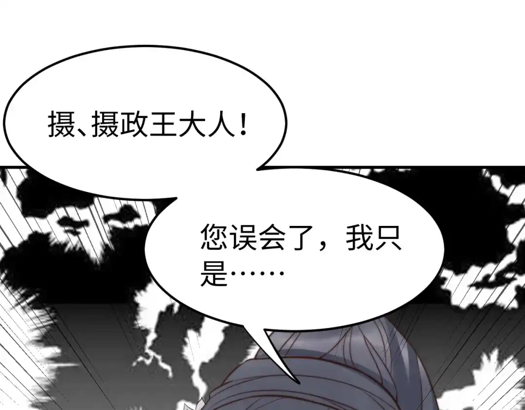 《总有刁民想害朕》第21话 卖身契了解一下 第109页