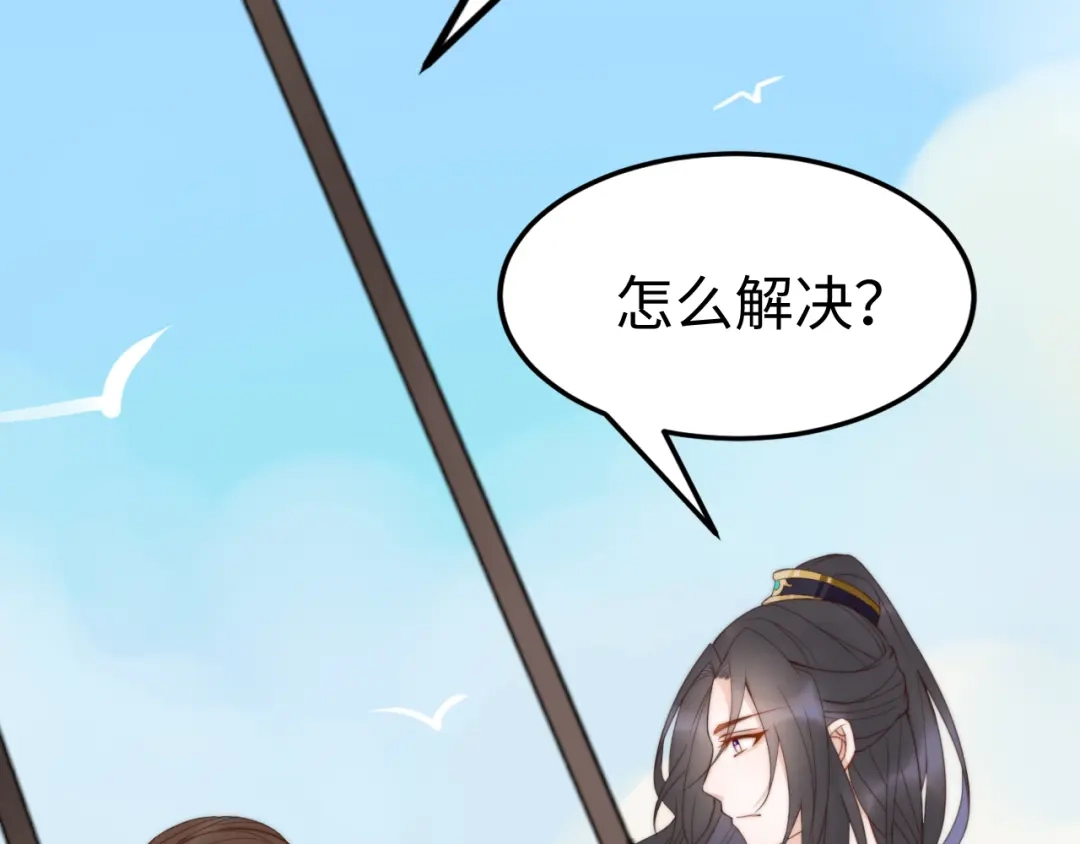 《总有刁民想害朕》第21话 卖身契了解一下 第52页
