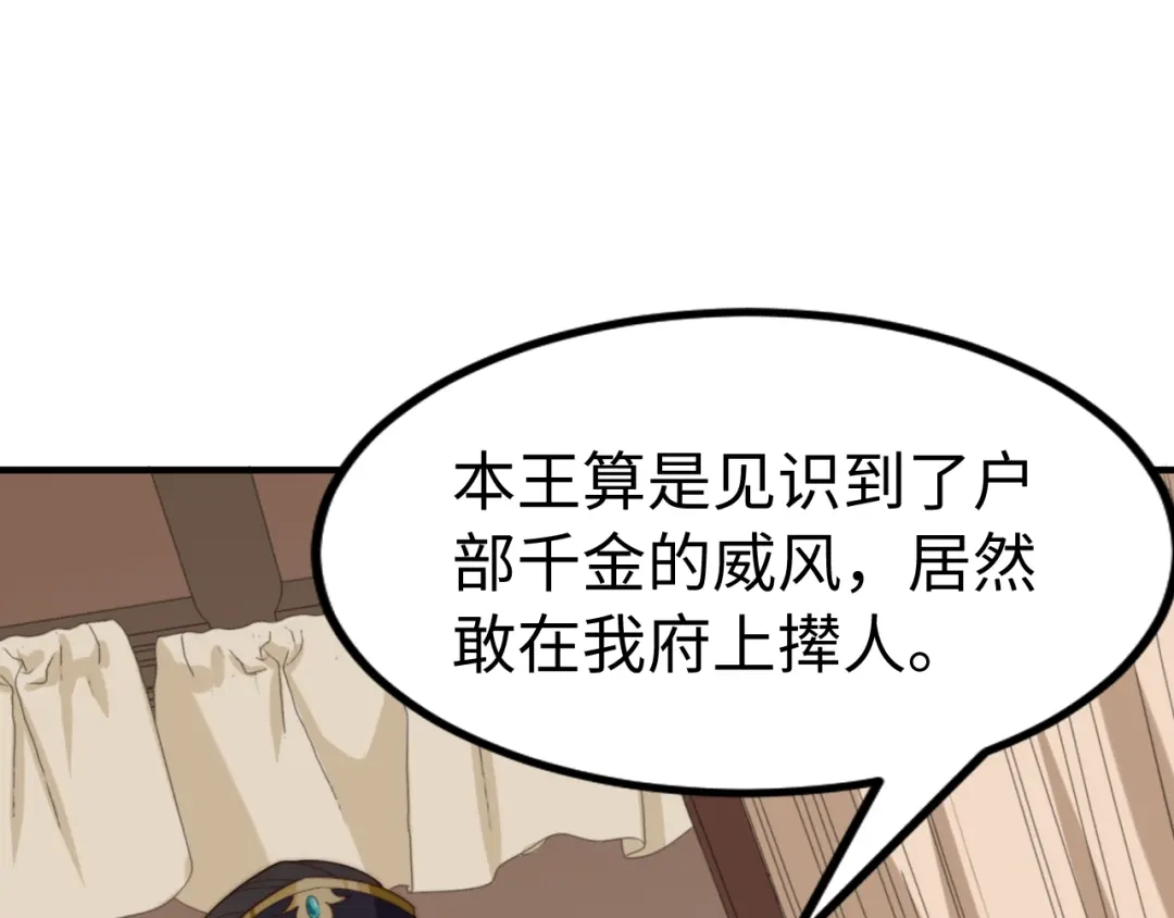 《总有刁民想害朕》第21话 卖身契了解一下 第105页