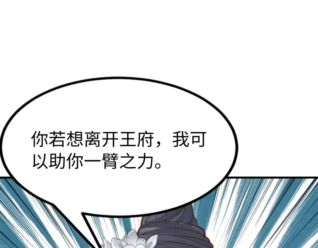 《总有刁民想害朕》第21话 卖身契了解一下 第82页
