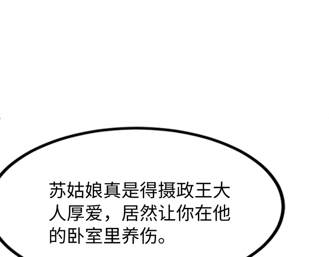 《总有刁民想害朕》第21话 卖身契了解一下 第79页