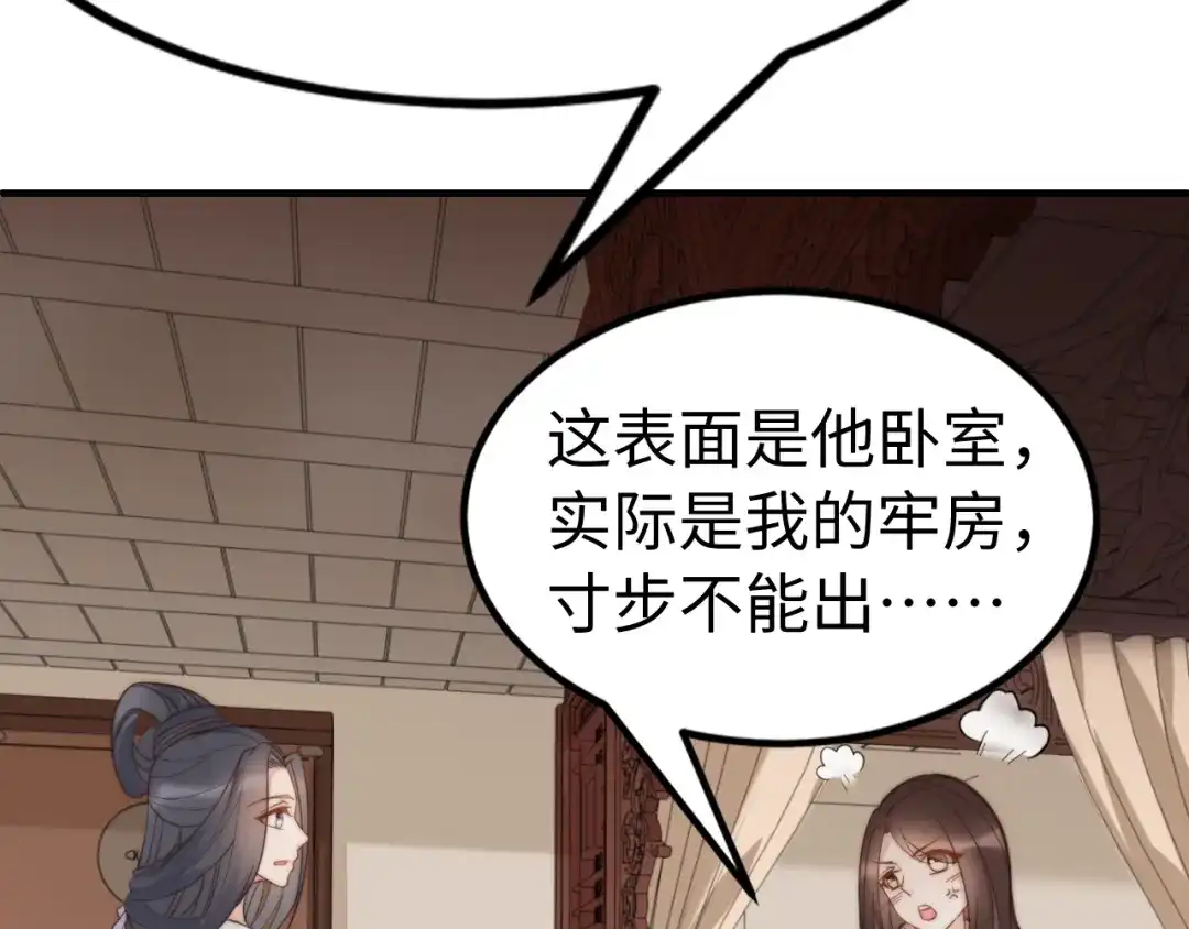 《总有刁民想害朕》第21话 卖身契了解一下 第80页