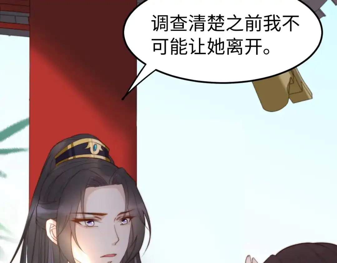 《总有刁民想害朕》第21话 卖身契了解一下 第13页