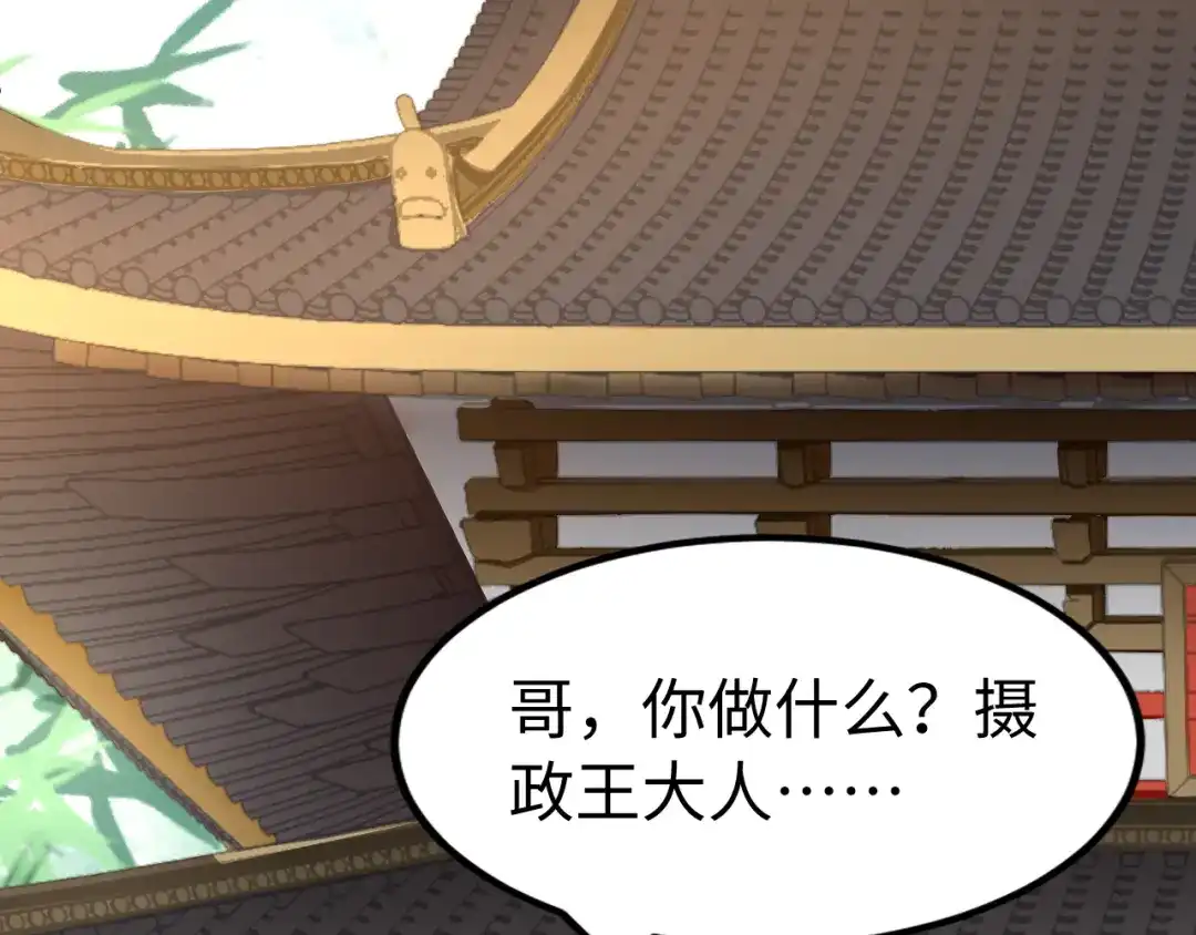 《总有刁民想害朕》第21话 卖身契了解一下 第33页