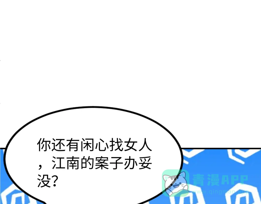 《总有刁民想害朕》第21话 卖身契了解一下 第16页