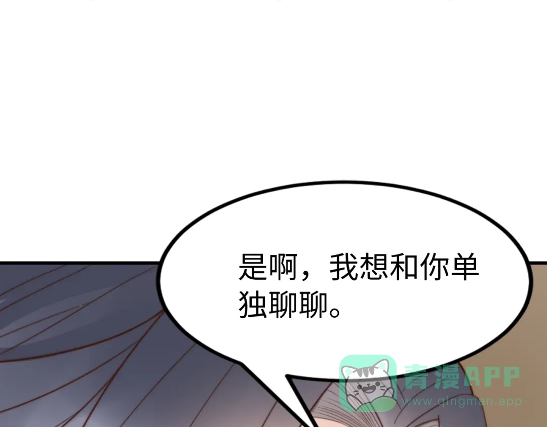《总有刁民想害朕》第21话 卖身契了解一下 第76页
