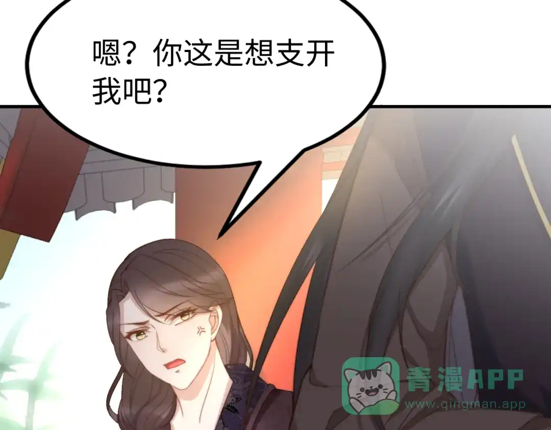 《总有刁民想害朕》第21话 卖身契了解一下 第26页