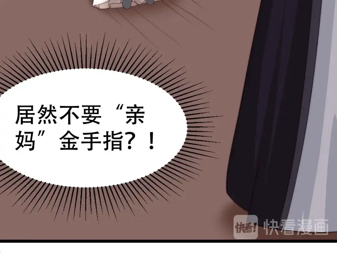 《总有刁民想害朕》第22话 为什么 第27页