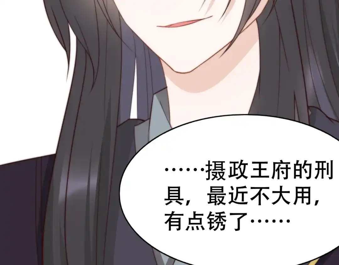 《总有刁民想害朕》第22话 为什么 第64页