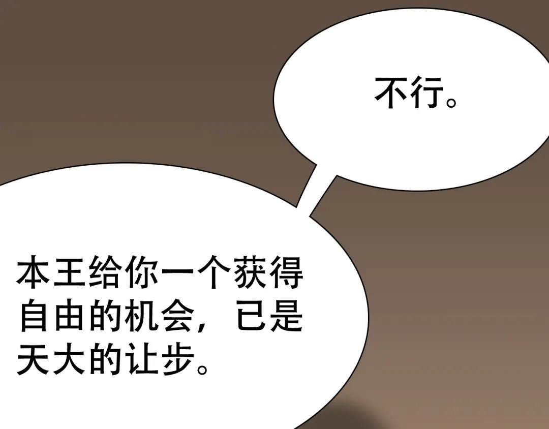 《总有刁民想害朕》第22话 为什么 第7页