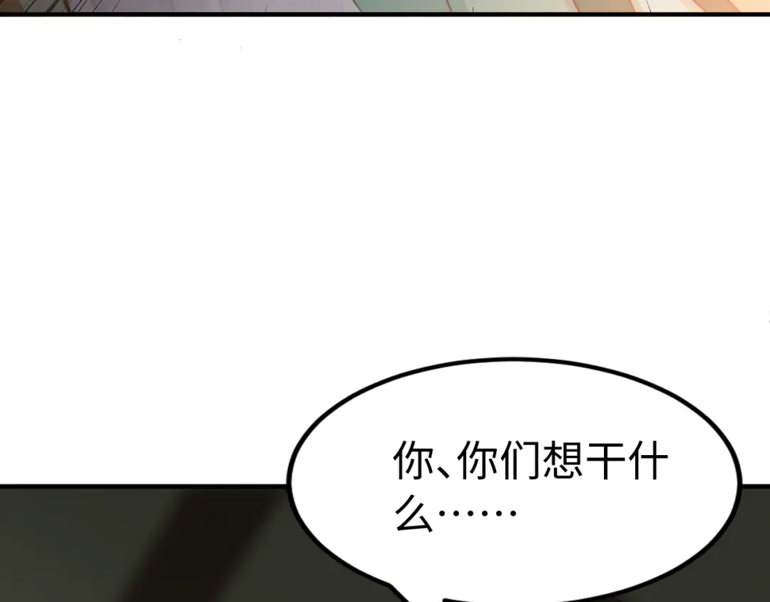 《总有刁民想害朕》第22话 为什么 第90页
