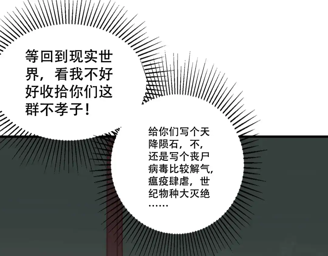 《总有刁民想害朕》第22话 为什么 第39页