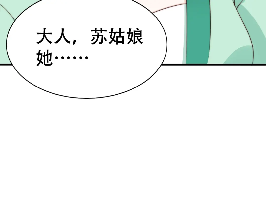 《总有刁民想害朕》第22话 为什么 第70页