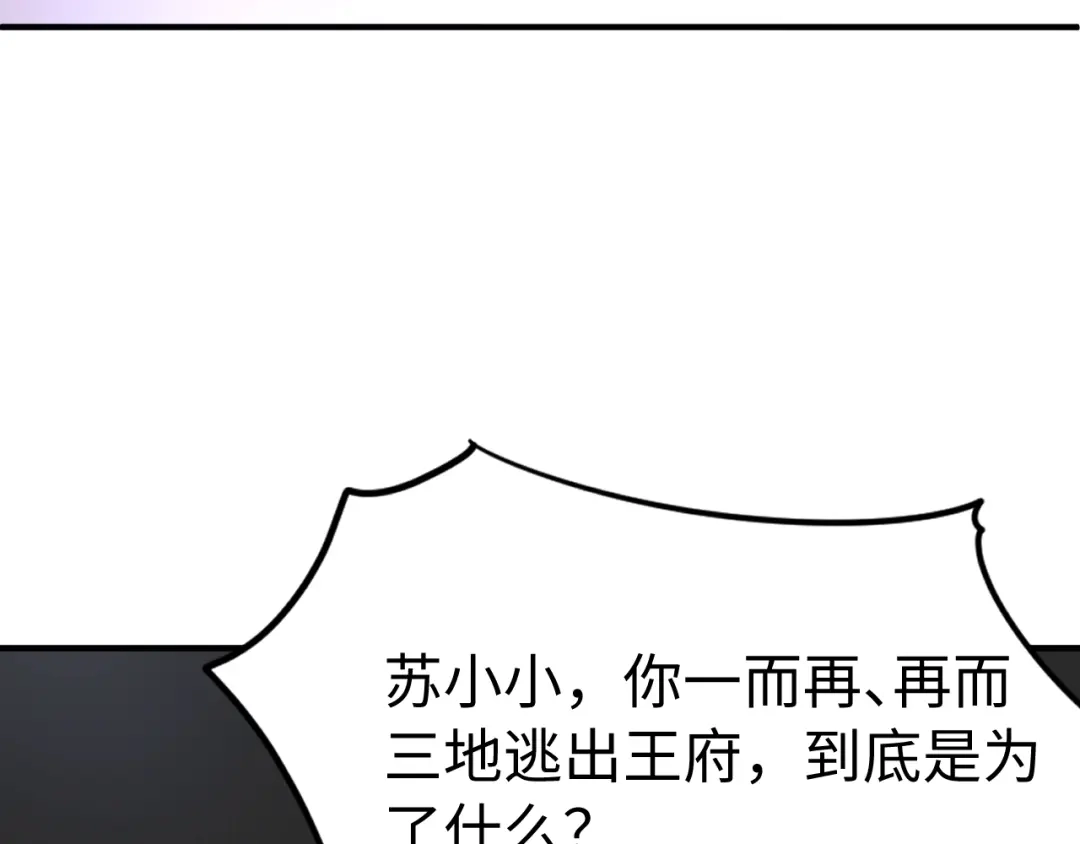 《总有刁民想害朕》第22话 为什么 第114页