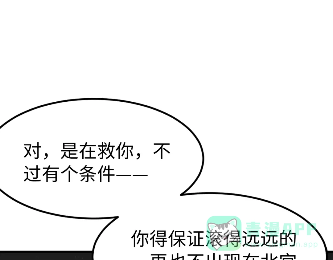《总有刁民想害朕》第22话 为什么 第101页