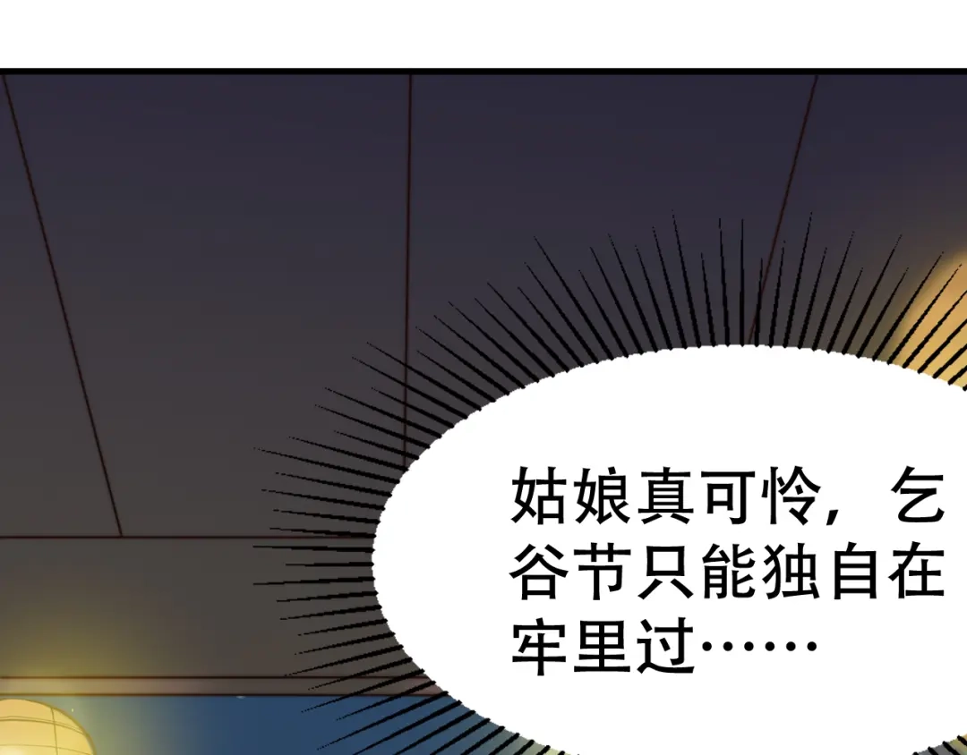 《总有刁民想害朕》第22话 为什么 第55页