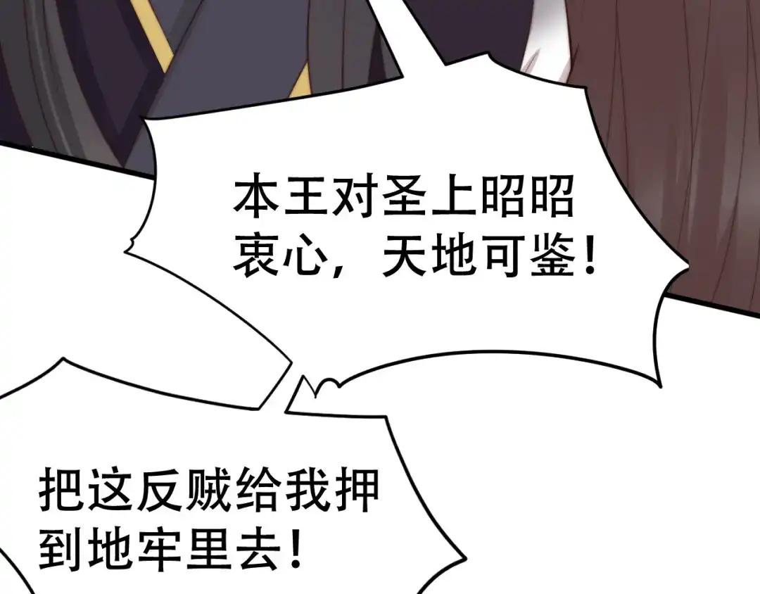 《总有刁民想害朕》第22话 为什么 第24页