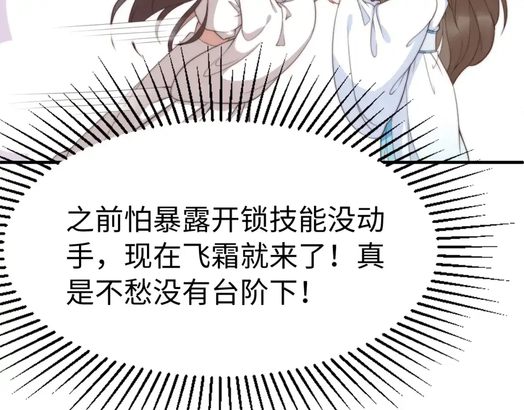 《总有刁民想害朕》第22话 为什么 第105页