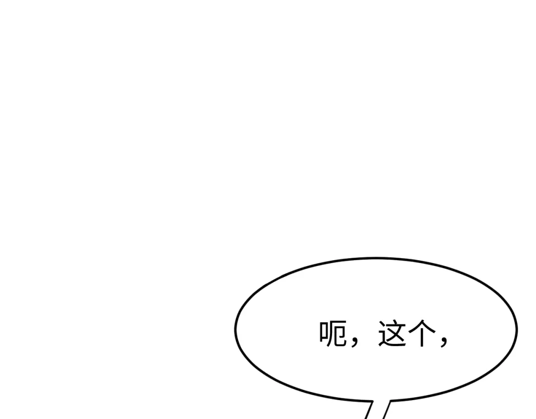 《总有刁民想害朕》第22话 为什么 第118页