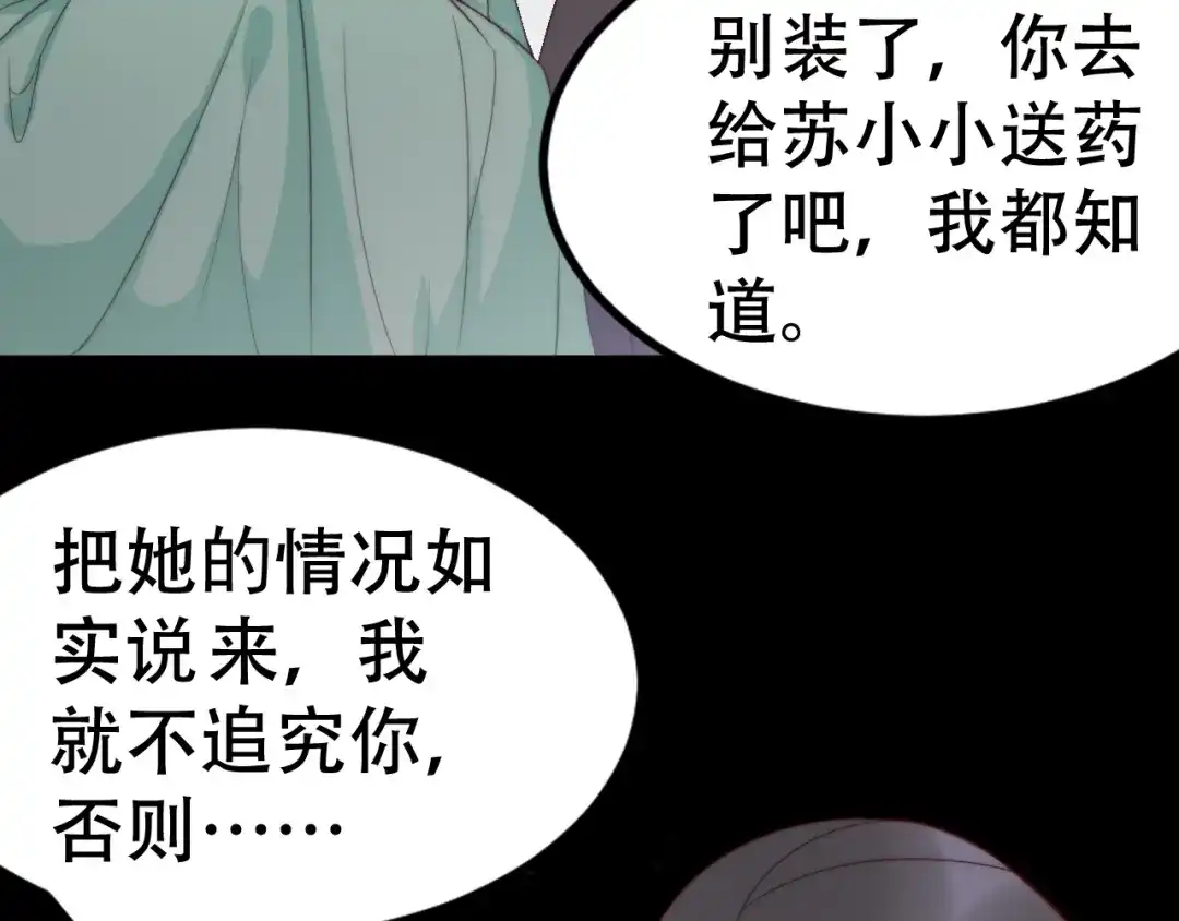 《总有刁民想害朕》第22话 为什么 第62页