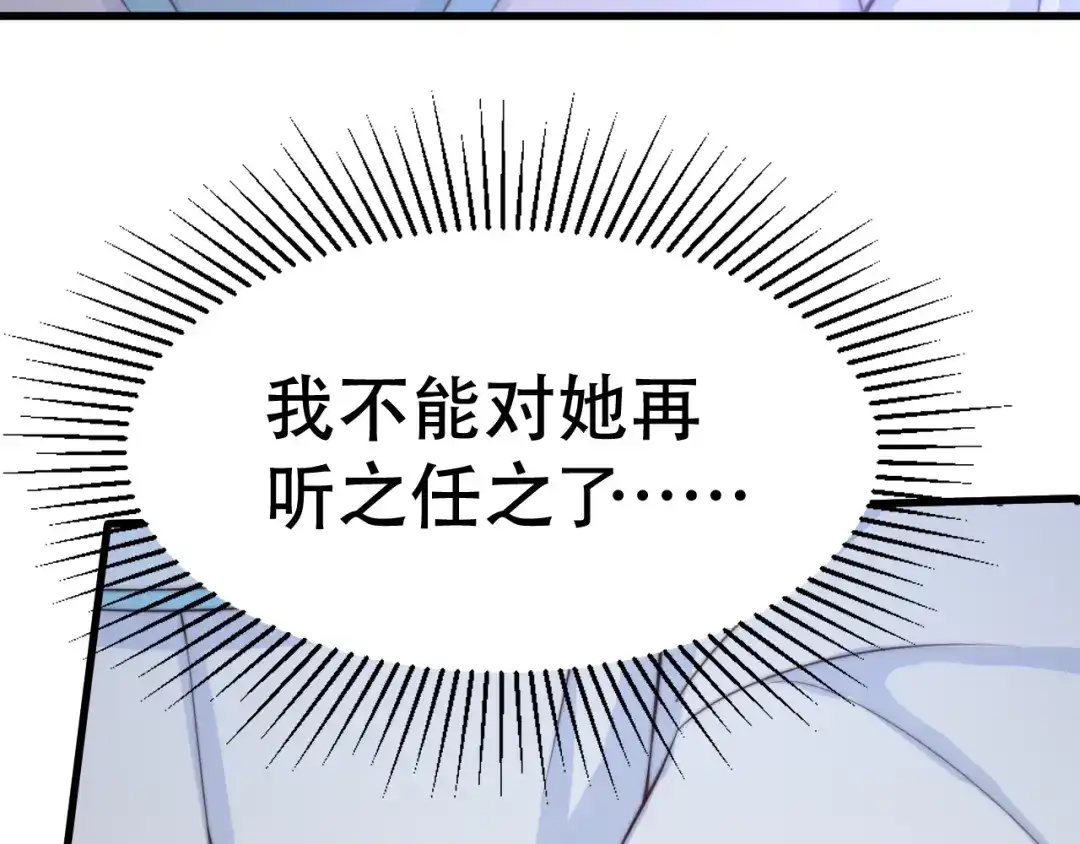 《总有刁民想害朕》第22话 为什么 第77页