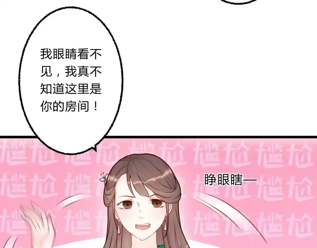 《总有刁民想害朕》第3话 装瞎卖萌 第44页
