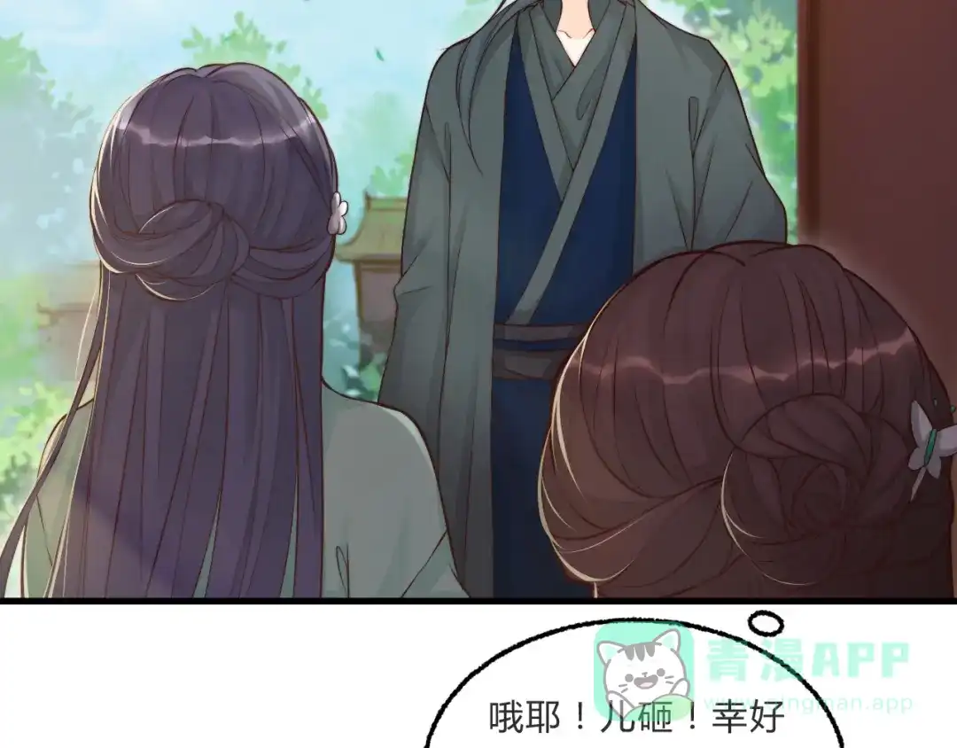 《总有刁民想害朕》第3话 装瞎卖萌 第71页