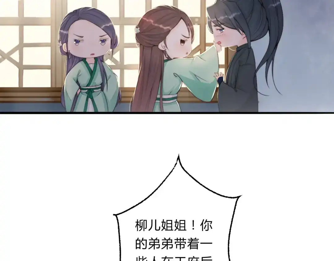 《总有刁民想害朕》第3话 装瞎卖萌 第80页