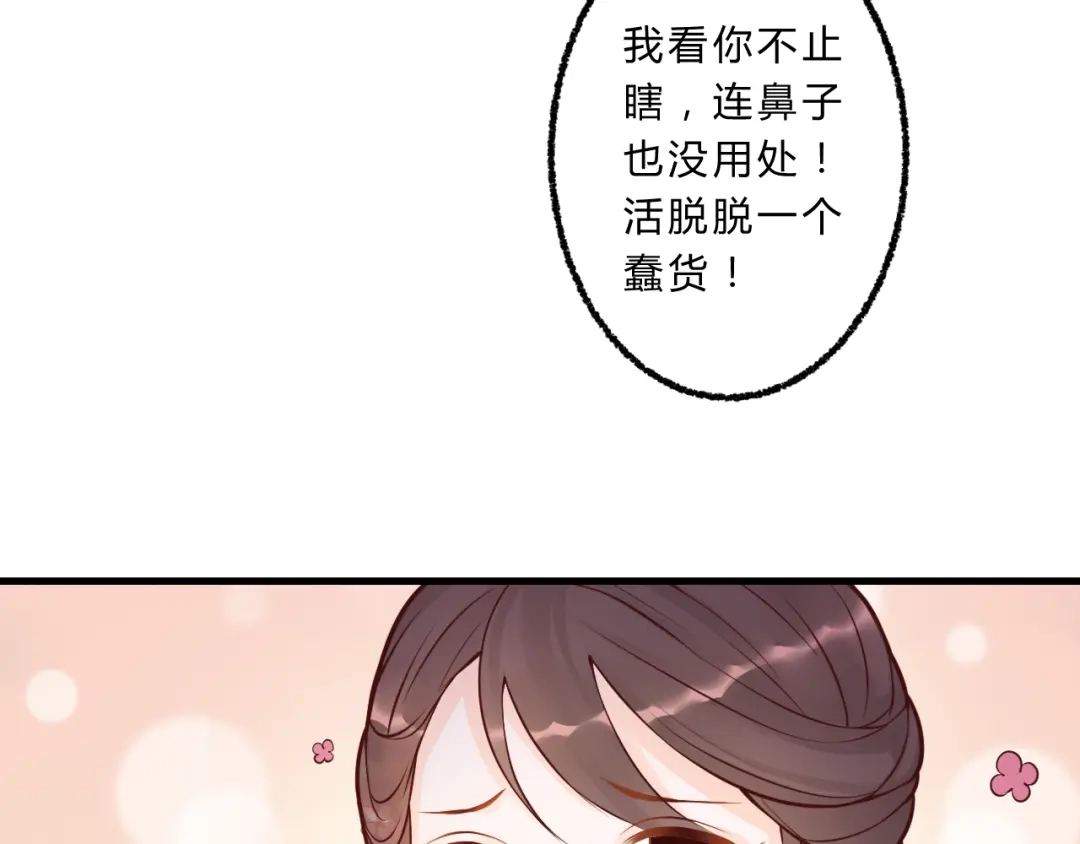 《总有刁民想害朕》第3话 装瞎卖萌 第64页