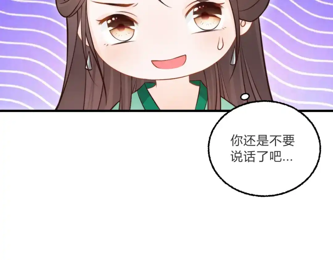 《总有刁民想害朕》第3话 装瞎卖萌 第75页