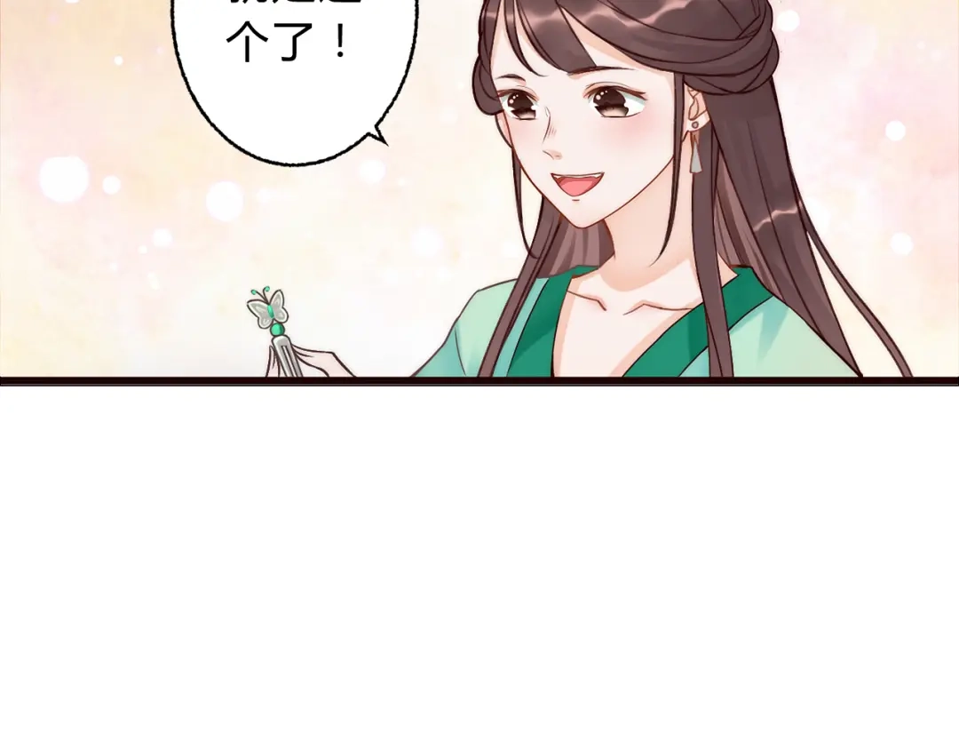 《总有刁民想害朕》第3话 装瞎卖萌 第8页
