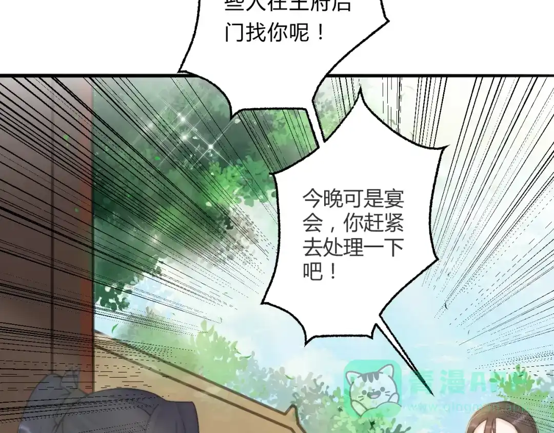 《总有刁民想害朕》第3话 装瞎卖萌 第81页