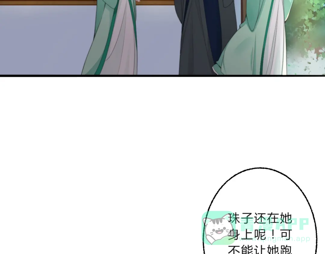 《总有刁民想害朕》第3话 装瞎卖萌 第91页