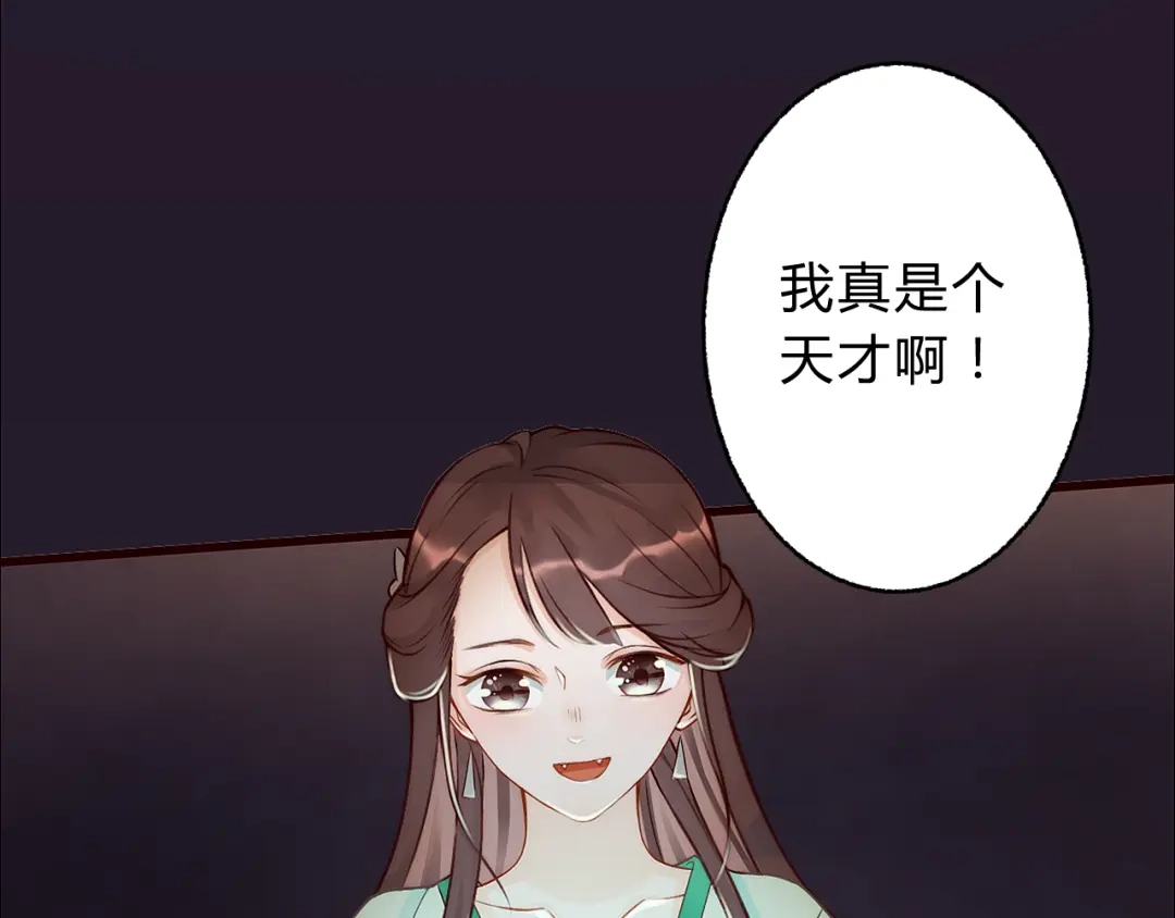 《总有刁民想害朕》第3话 装瞎卖萌 第12页