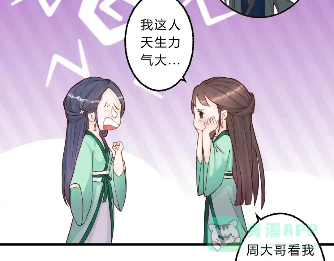 《总有刁民想害朕》第3话 装瞎卖萌 第61页