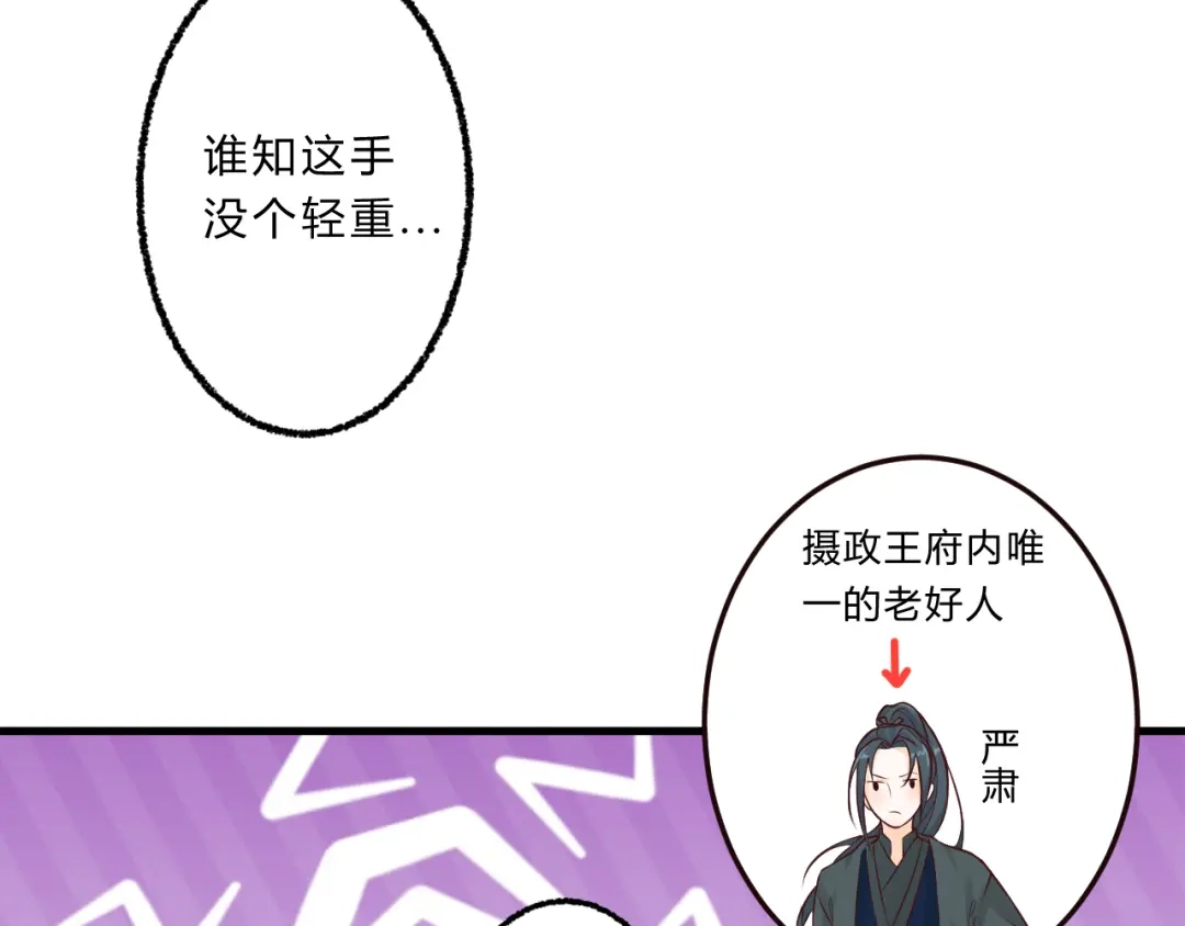 《总有刁民想害朕》第3话 装瞎卖萌 第60页