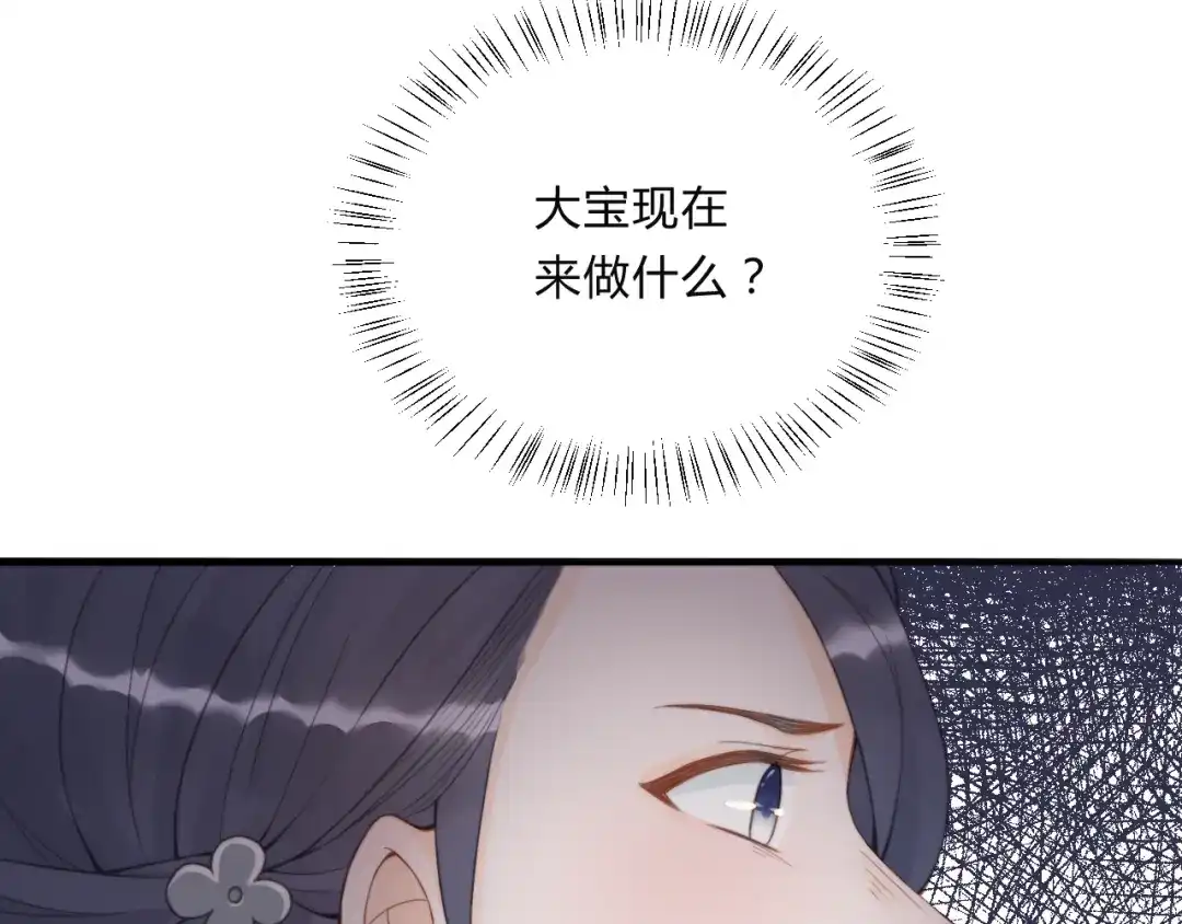 《总有刁民想害朕》第3话 装瞎卖萌 第88页