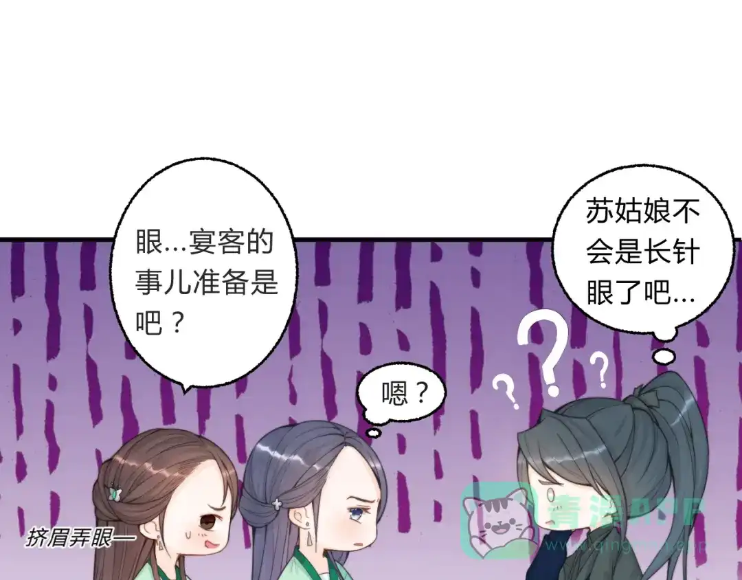 《总有刁民想害朕》第3话 装瞎卖萌 第76页