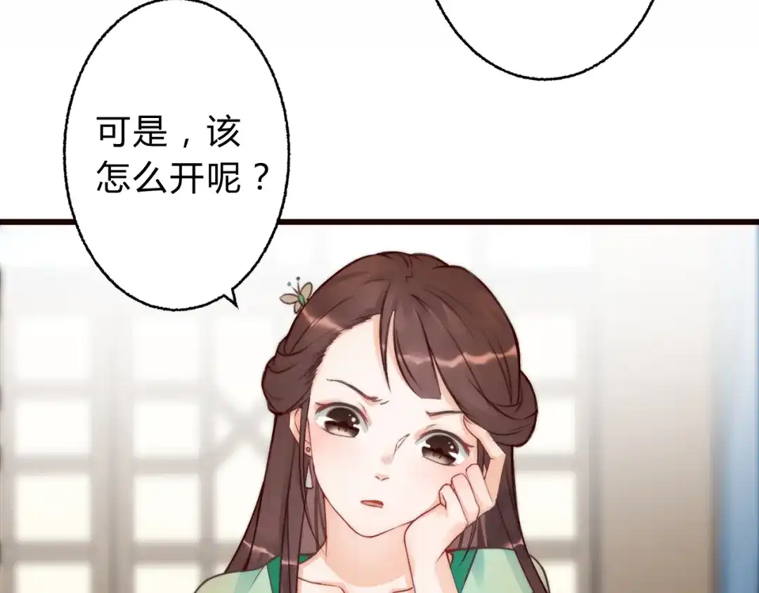 《总有刁民想害朕》第3话 装瞎卖萌 第4页