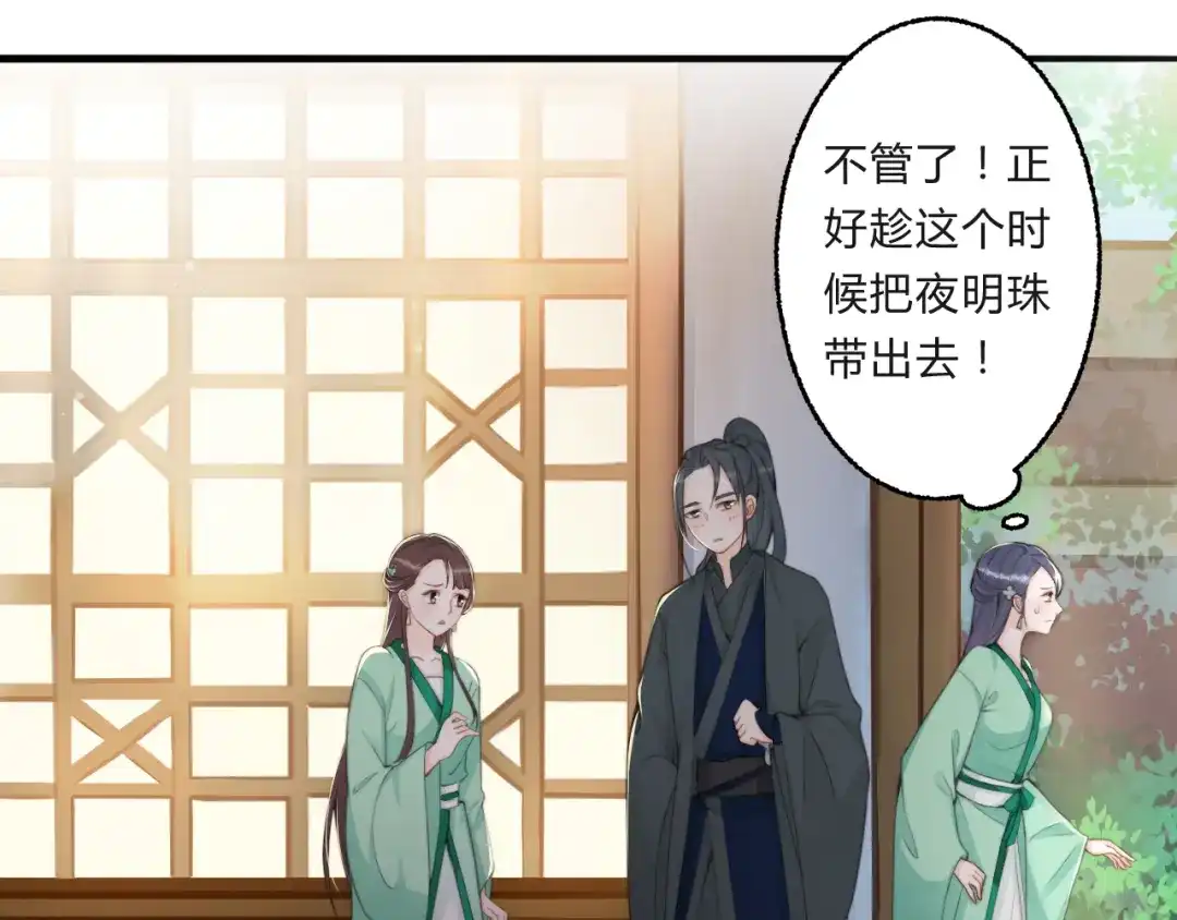《总有刁民想害朕》第3话 装瞎卖萌 第90页