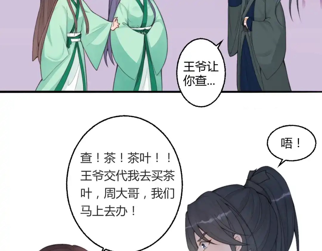 《总有刁民想害朕》第3话 装瞎卖萌 第77页