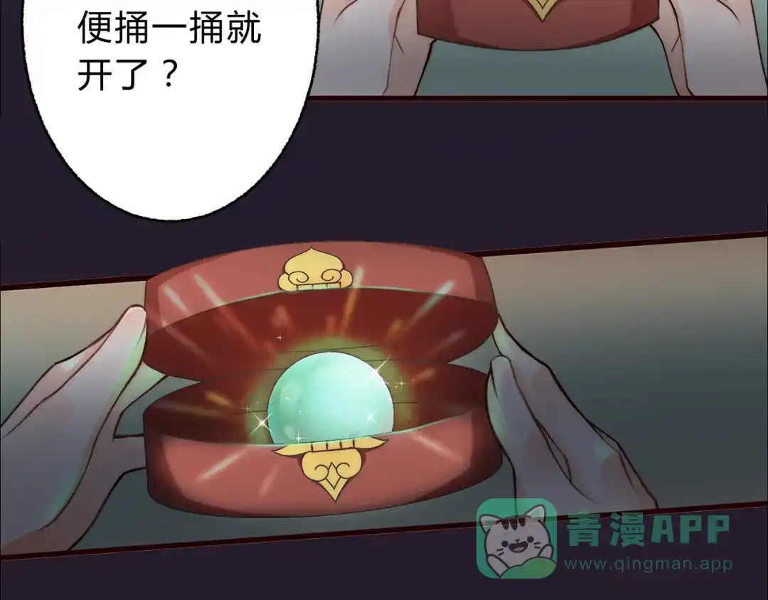 《总有刁民想害朕》第3话 装瞎卖萌 第11页