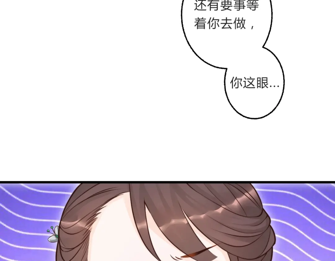 《总有刁民想害朕》第3话 装瞎卖萌 第74页