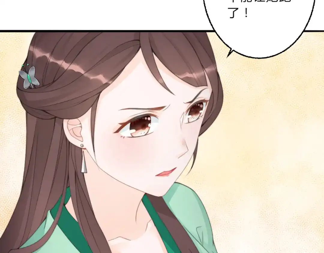 《总有刁民想害朕》第3话 装瞎卖萌 第92页